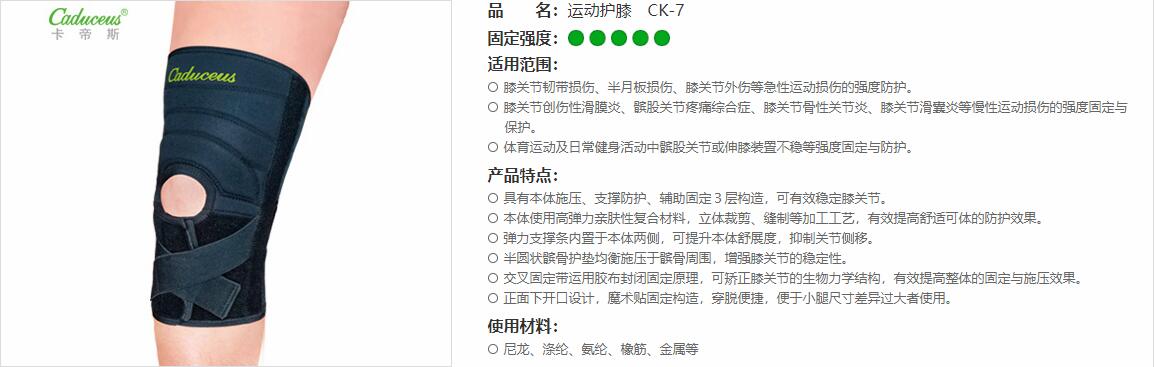 運動護膝　CK-7