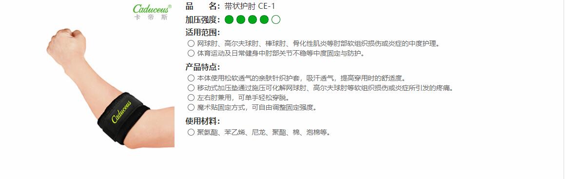 運動護肘　CE-1 