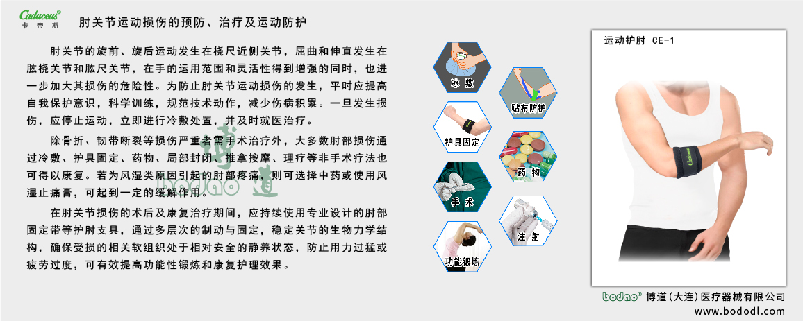 肘關(guān)節(jié)運動損傷的治療與防護(hù)