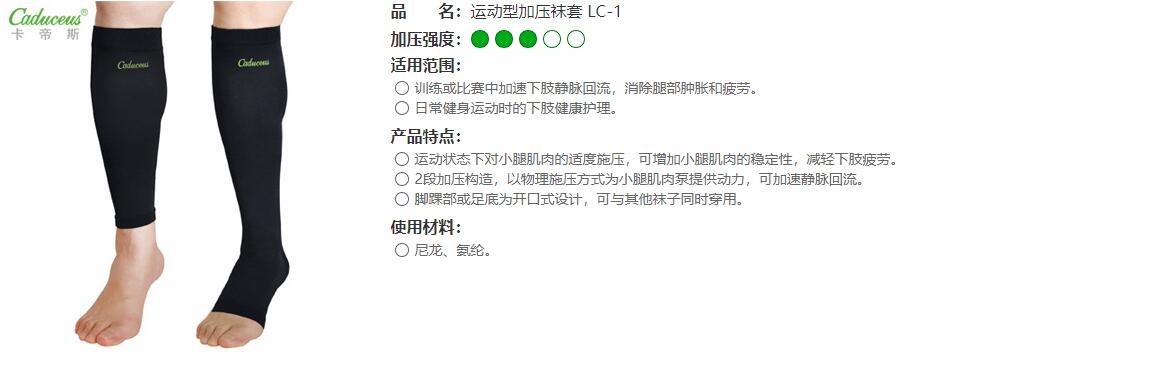 運(yùn)動(dòng)型加壓襪套　LC