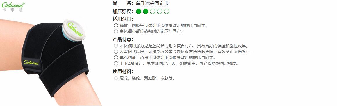 冰袋固定帶/單孔　CI-1