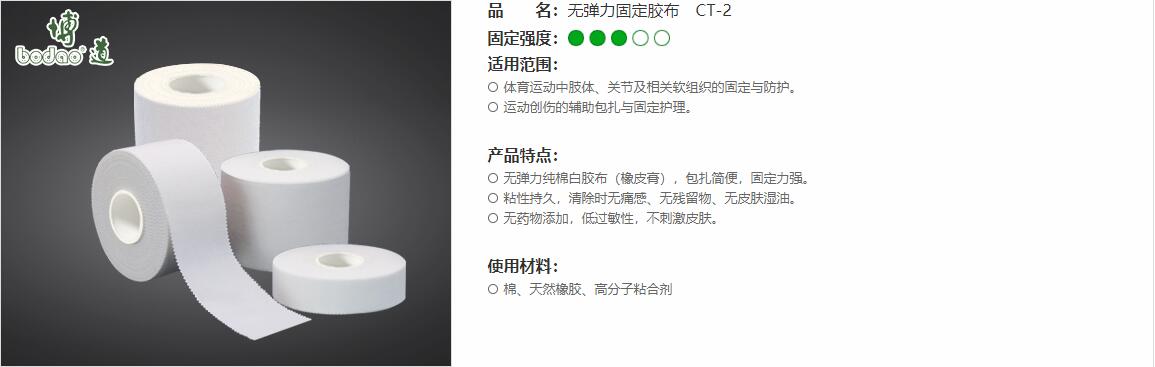 無彈力固定膠布　CT-2