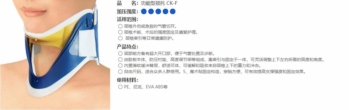 功能型頸托　CK-F 