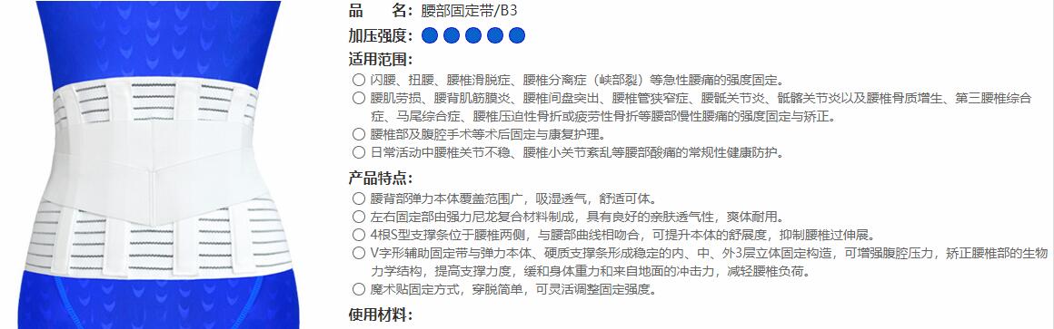 醫(yī)用護(hù)腰　B3 