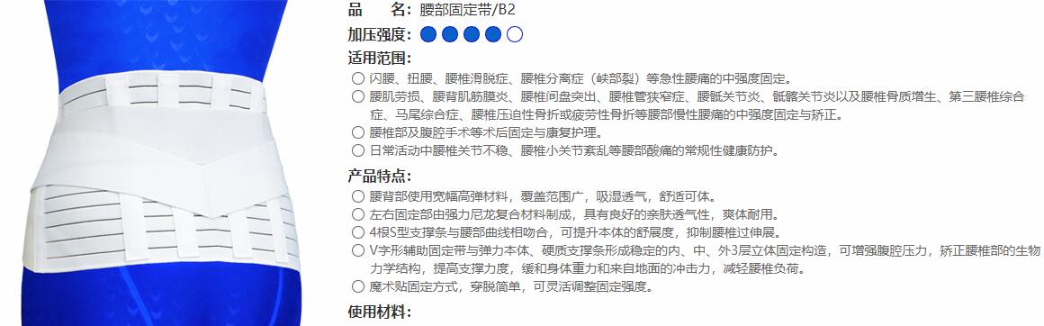 醫(yī)用護(hù)腰　B2 
