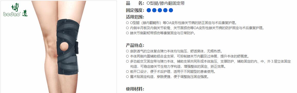 O腳?変形性膝関節(jié)固定帯