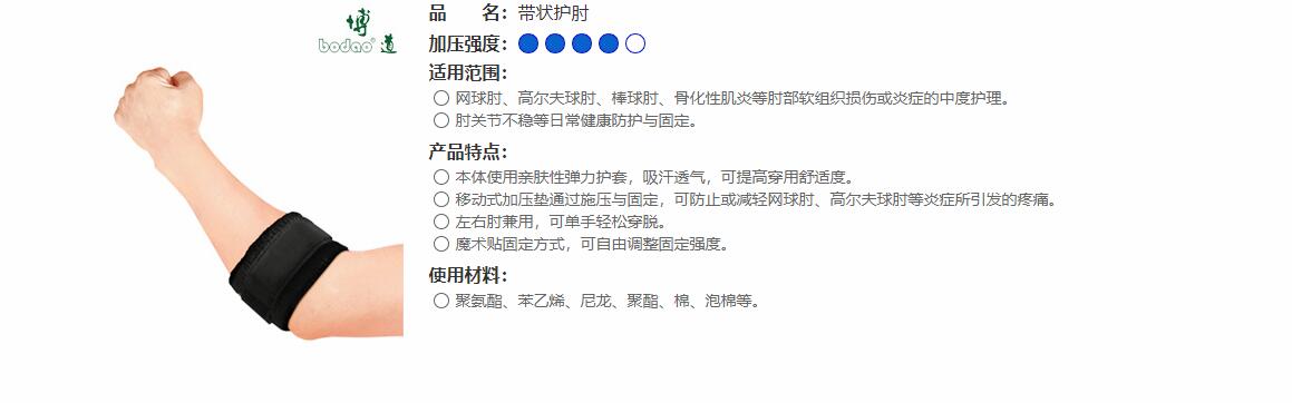 エルボーバンド