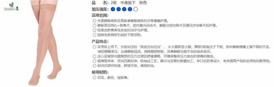 クラスⅡ 股下  ベージュ
