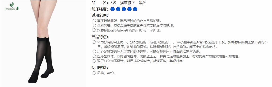 クラスⅢ   膝下   ブラック