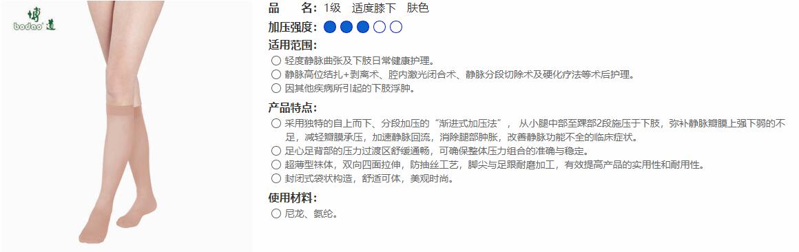 クラスⅠ 膝下 ベージュ