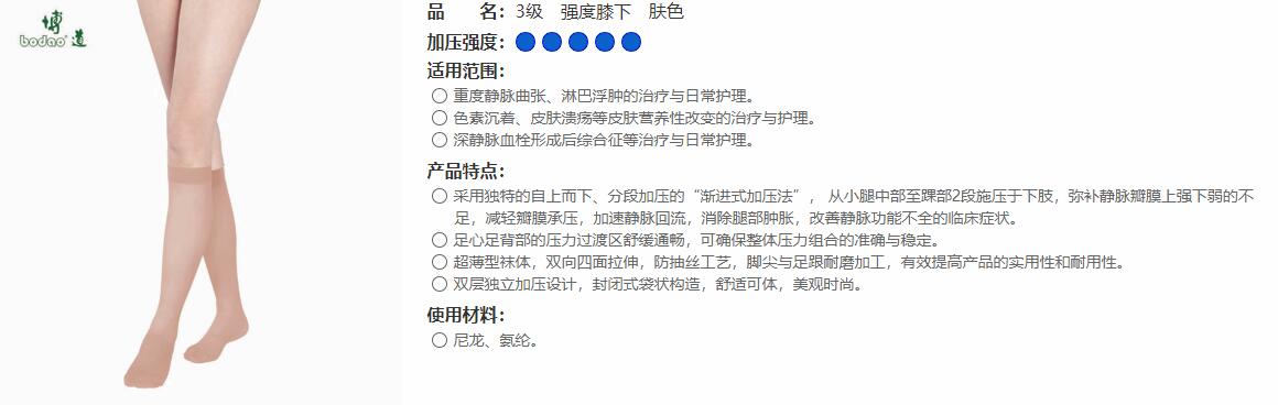 クラスⅢ 膝下  ベージュ
