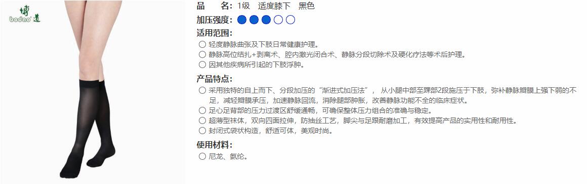 クラスⅠ 膝下 ブラック