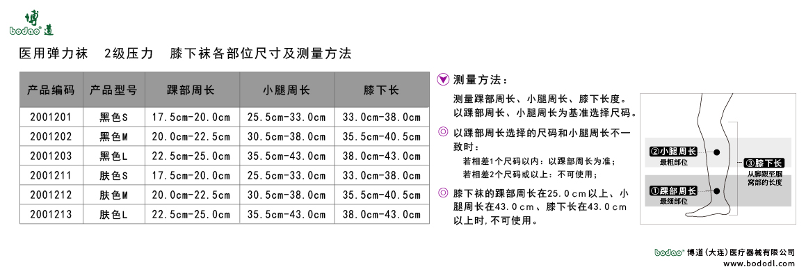 產(chǎn)品尺碼表