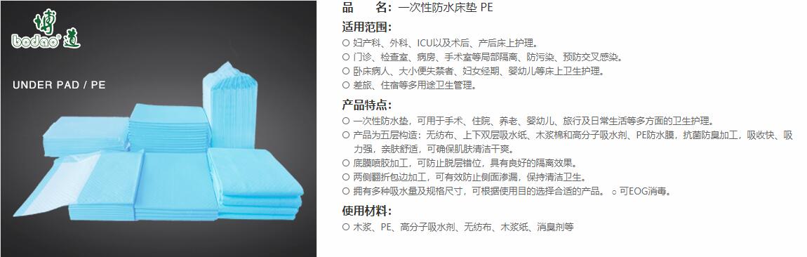一次性防水護理床墊  PE